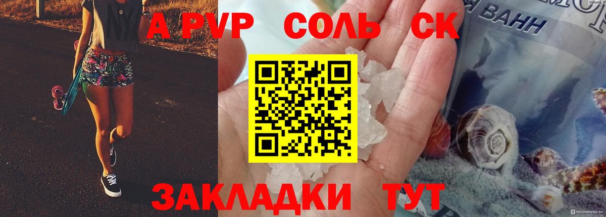 Alpha-PVP Соль Волжский