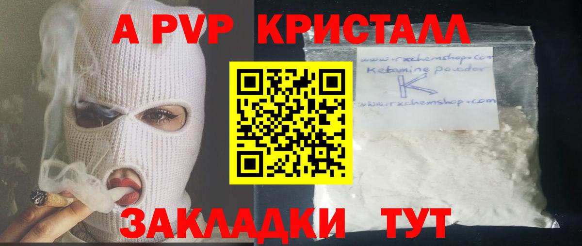 A PVP мука  Вход с VPN  Волжский  Alpha PVP крисы CK  Alpha-PVP СК 