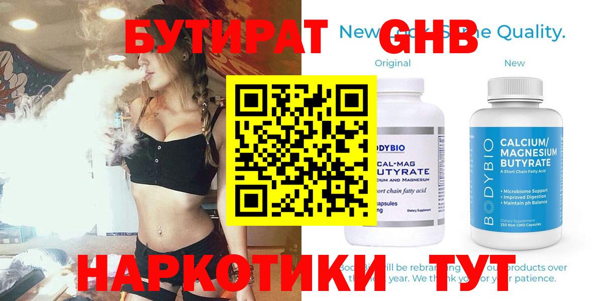 Бутират  БУТИРАТ оксана  Вход с VPN  Волжский 