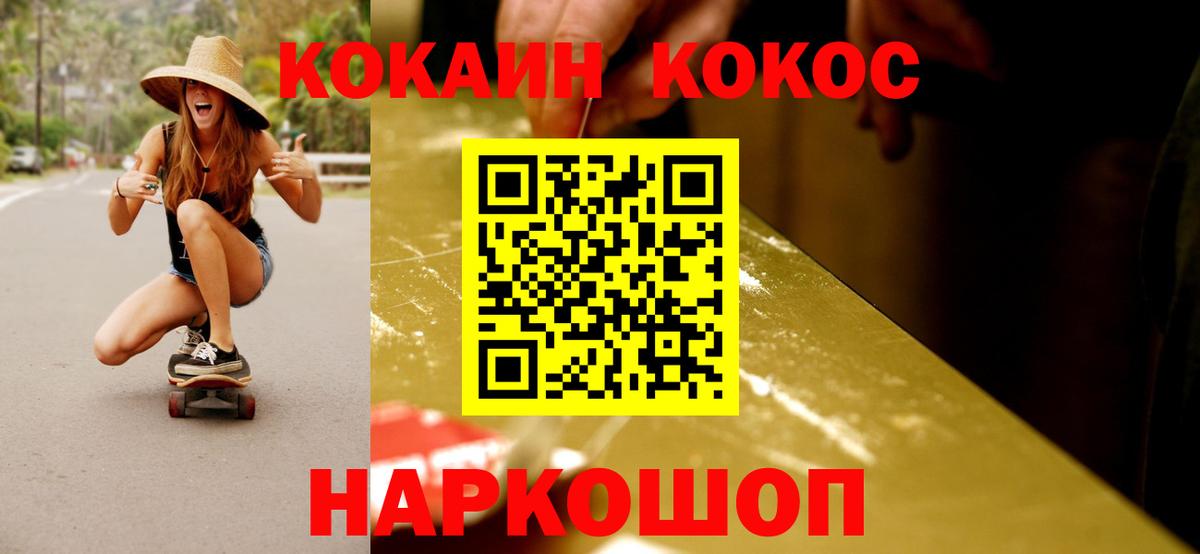 Волжский  КОКАИН FishScale  Вход с VPN  Cocaine  Кокаин 98% 