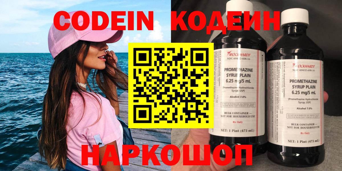 Codein напиток Lean (лин)  Вход с VPN  купить наркоту  Кодеин Purple Drank  Волжский 