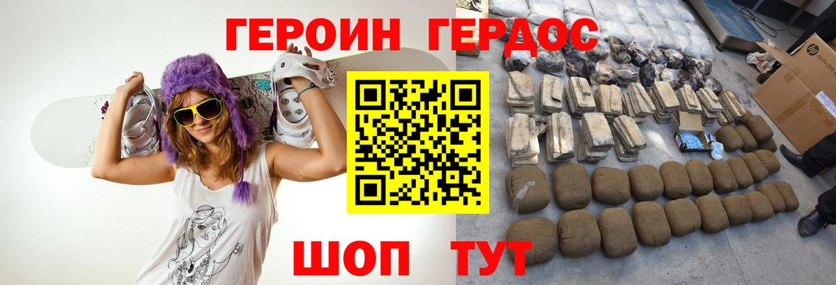 Героин Афган Волжский