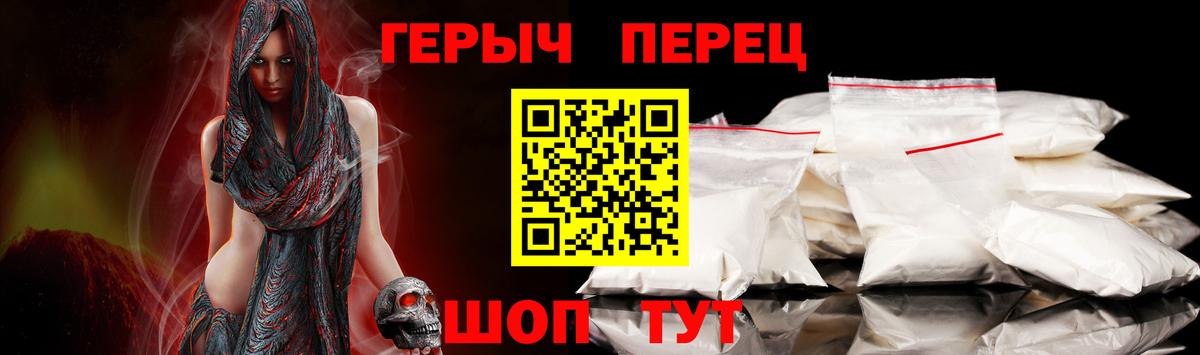 Героин хмурый  Вход с VPN  Волжский 