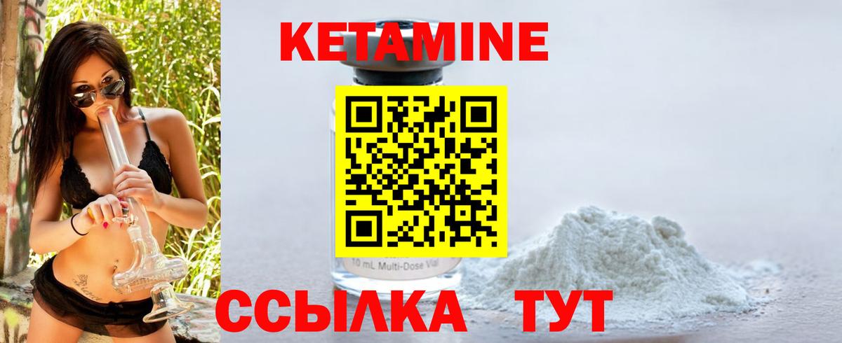 КЕТАМИН VHQ  Кетамин ketamine  Вход с VPN  Волжский 