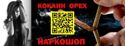 кокаин Кинель