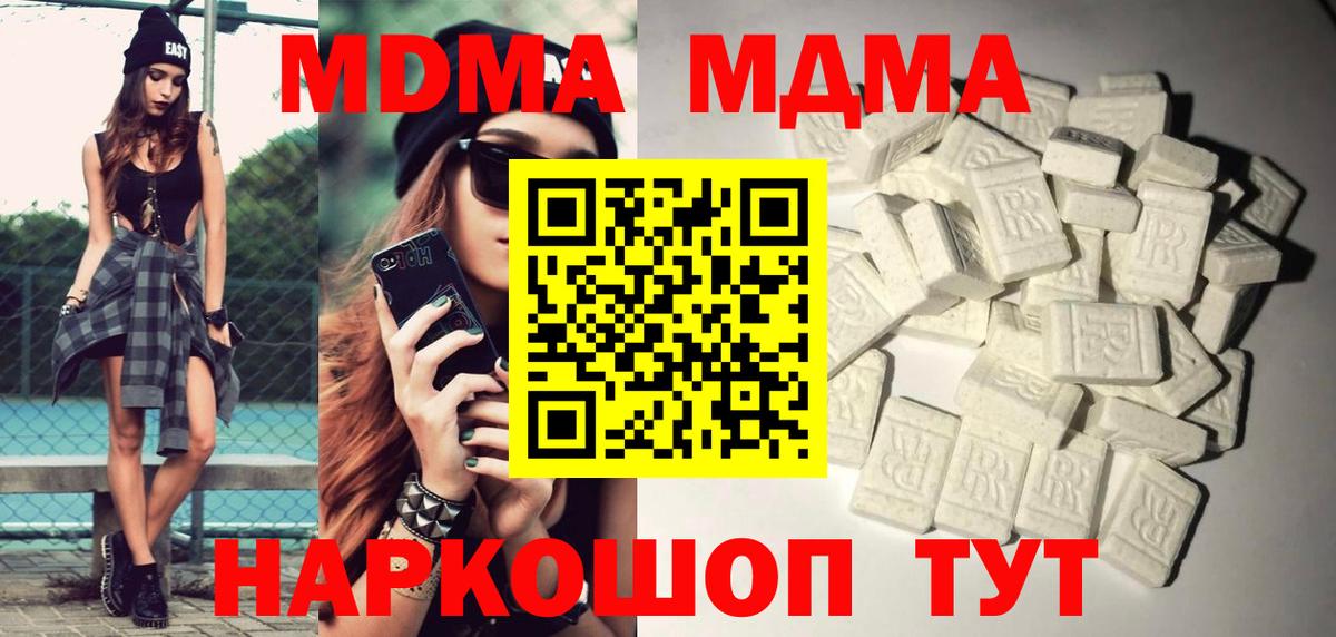 Волжский  MDMA Molly  Вход с VPN  МДМА crystal 