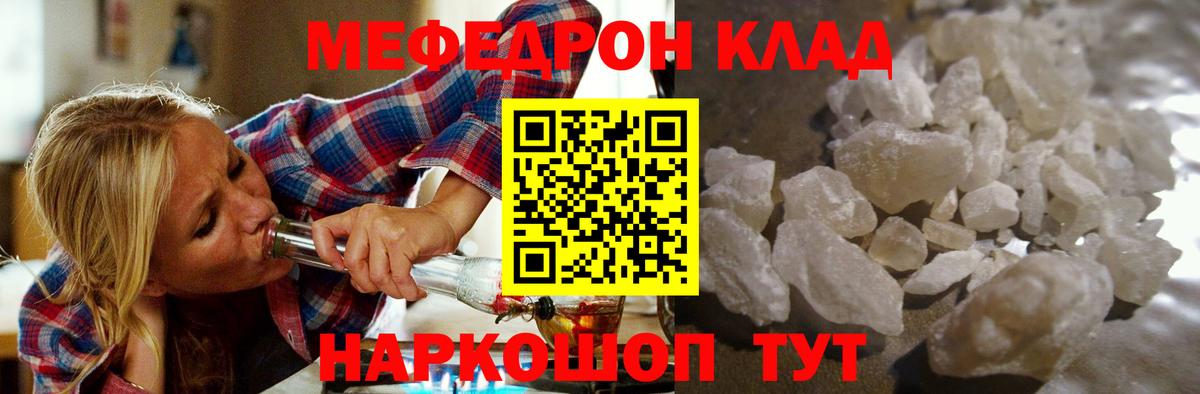МЯУ-МЯУ кристаллы  МЕФ мука  Мефедрон  Вход с VPN  Волжский 