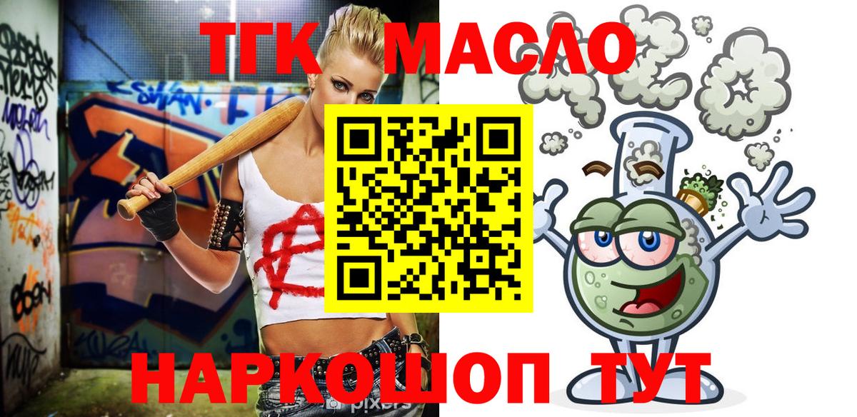 ТГК вейп с тгк  Дистиллят ТГК Wax  Волжский  Вход с VPN 